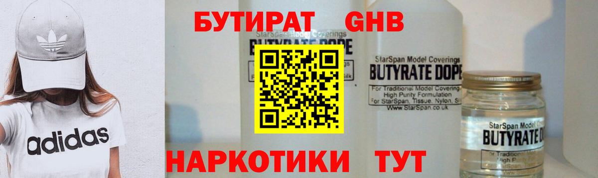 Радужный  Бутират 1.4BDO  Вход с VPN 